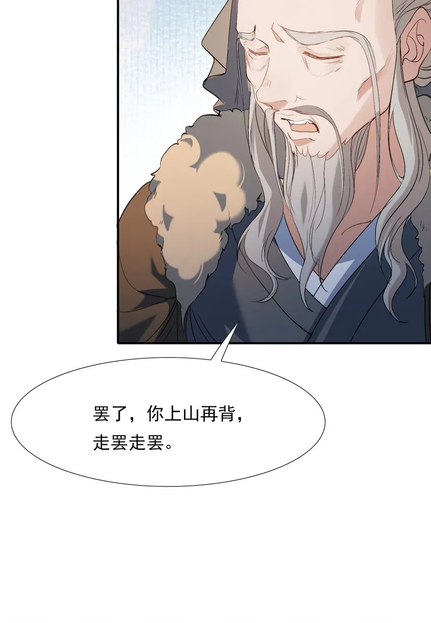 027 摸鱼儿·看病 第13页
