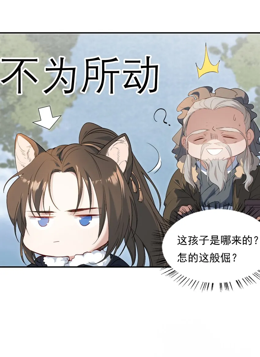 027 摸鱼儿·看病 第14页