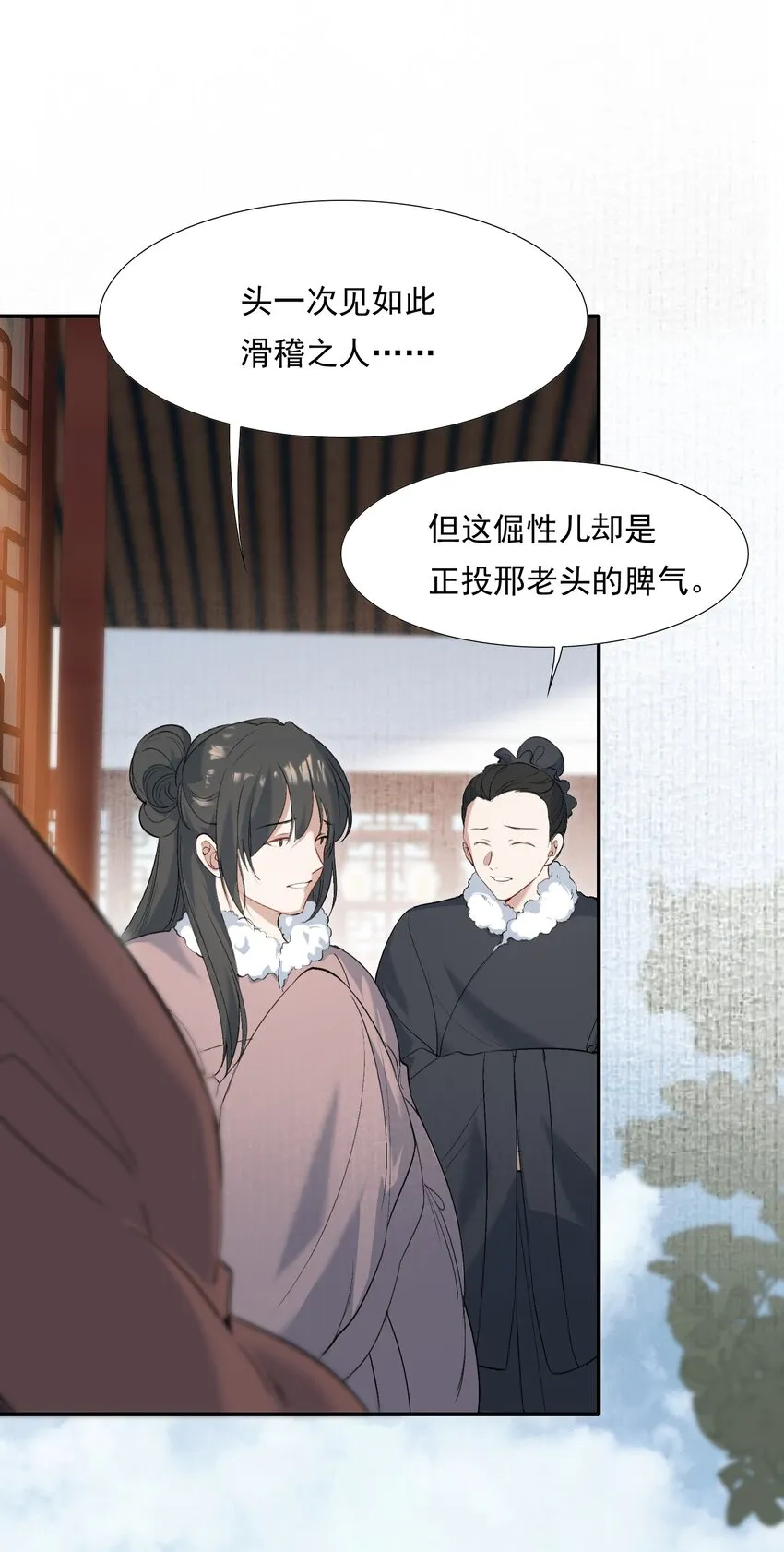 027 摸鱼儿·看病 第15页