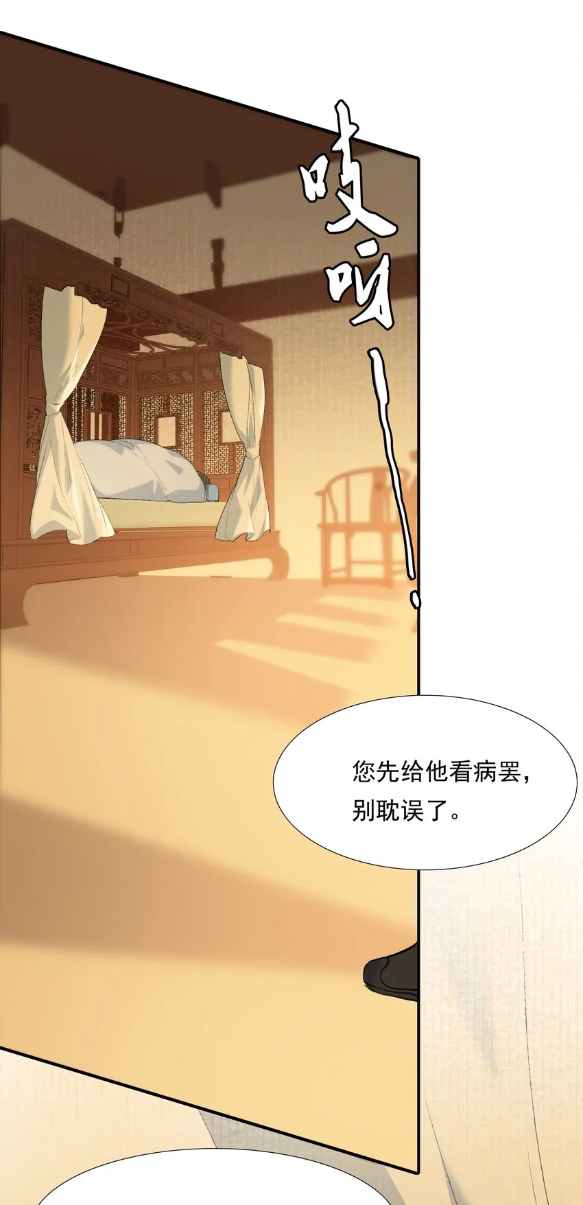 027 摸鱼儿·看病 第25页