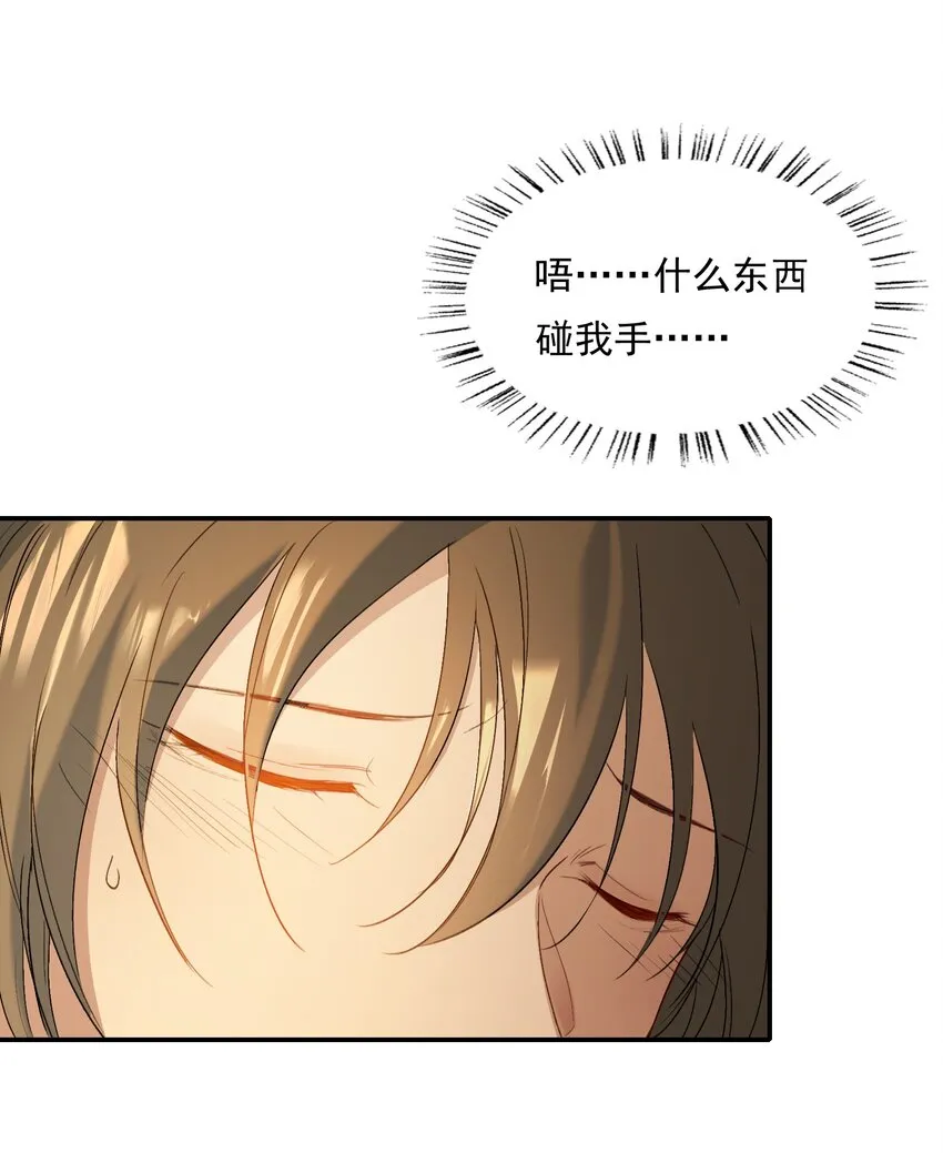 027 摸鱼儿·看病 第28页
