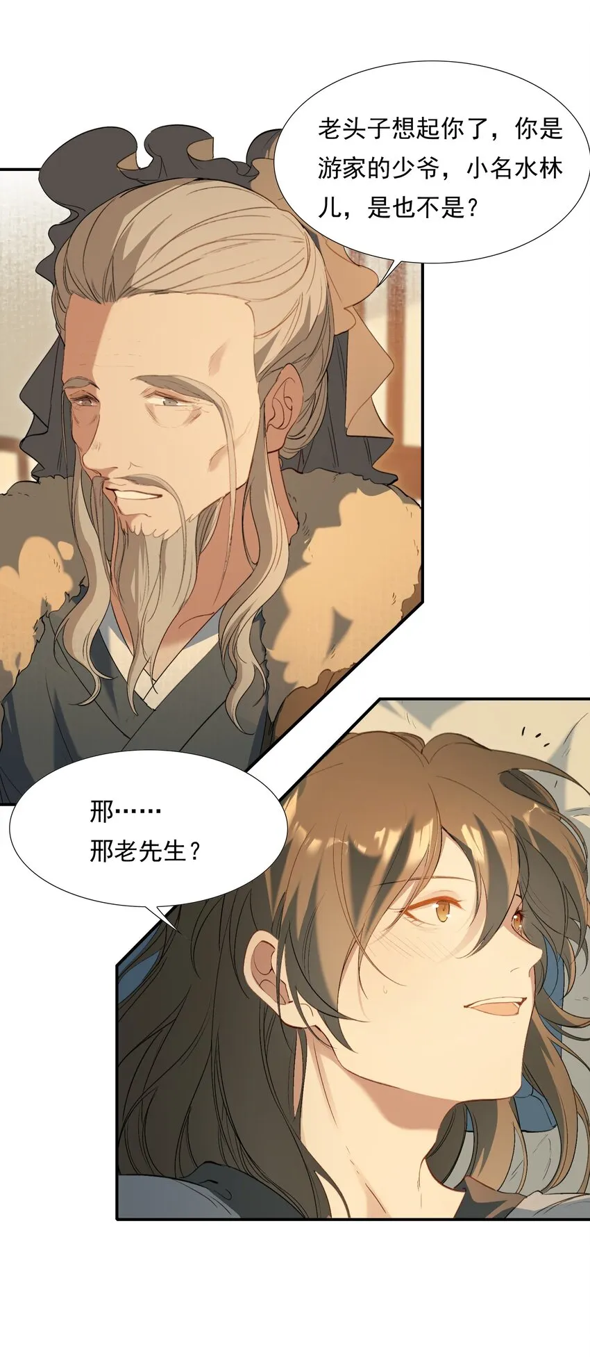 027 摸鱼儿·看病 第36页