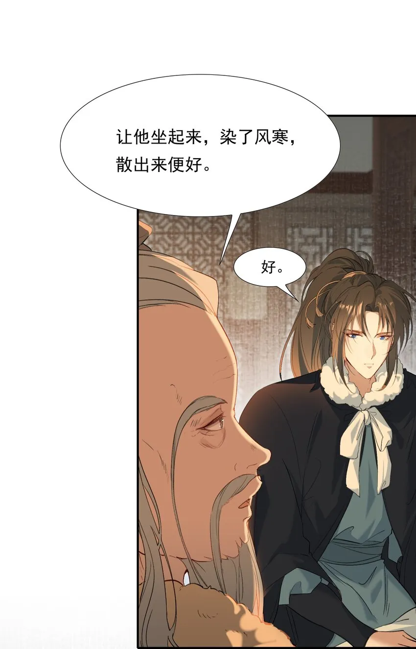 027 摸鱼儿·看病 第40页