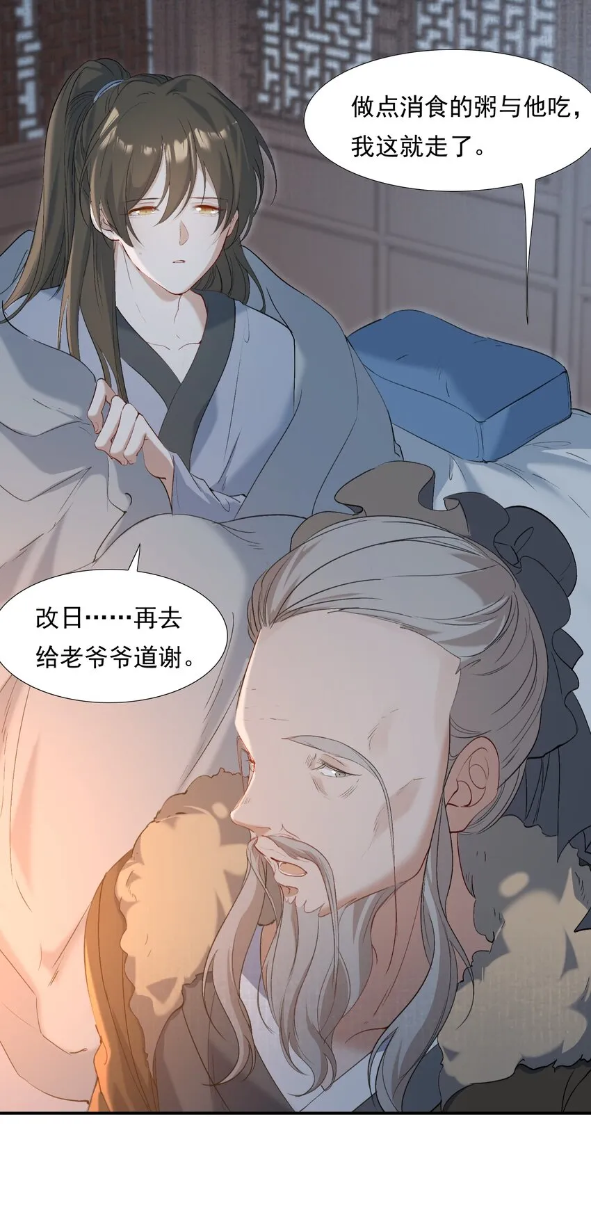 027 摸鱼儿·看病 第52页