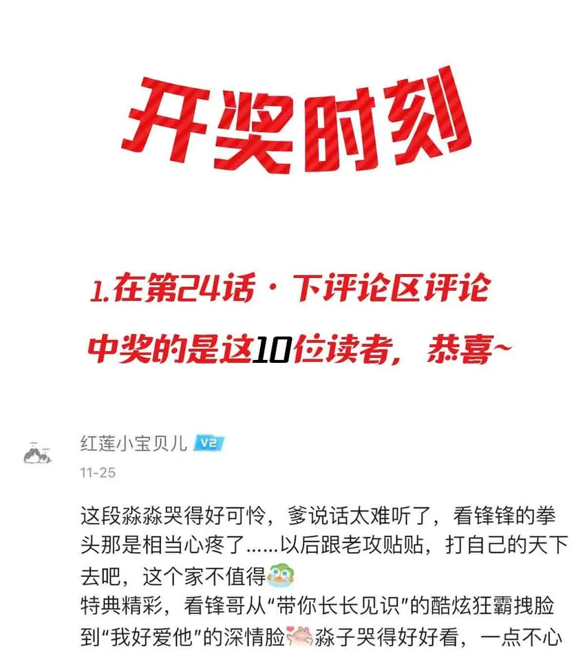开奖 第27话于明日更新！ 第2页