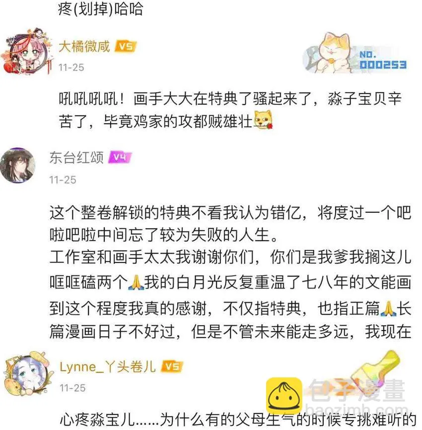 开奖 第27话于明日更新！ 第3页