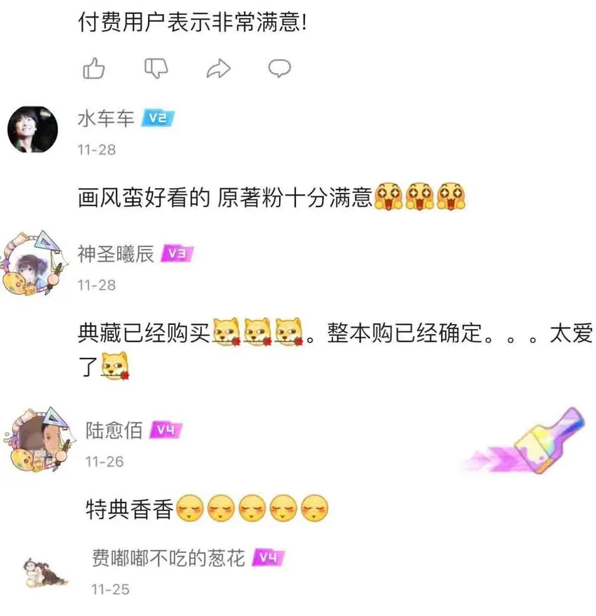 开奖 第27话于明日更新！ 第8页