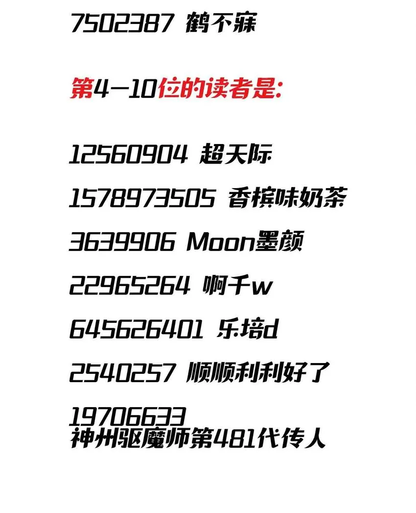 开奖 第27话于明日更新！ 第10页