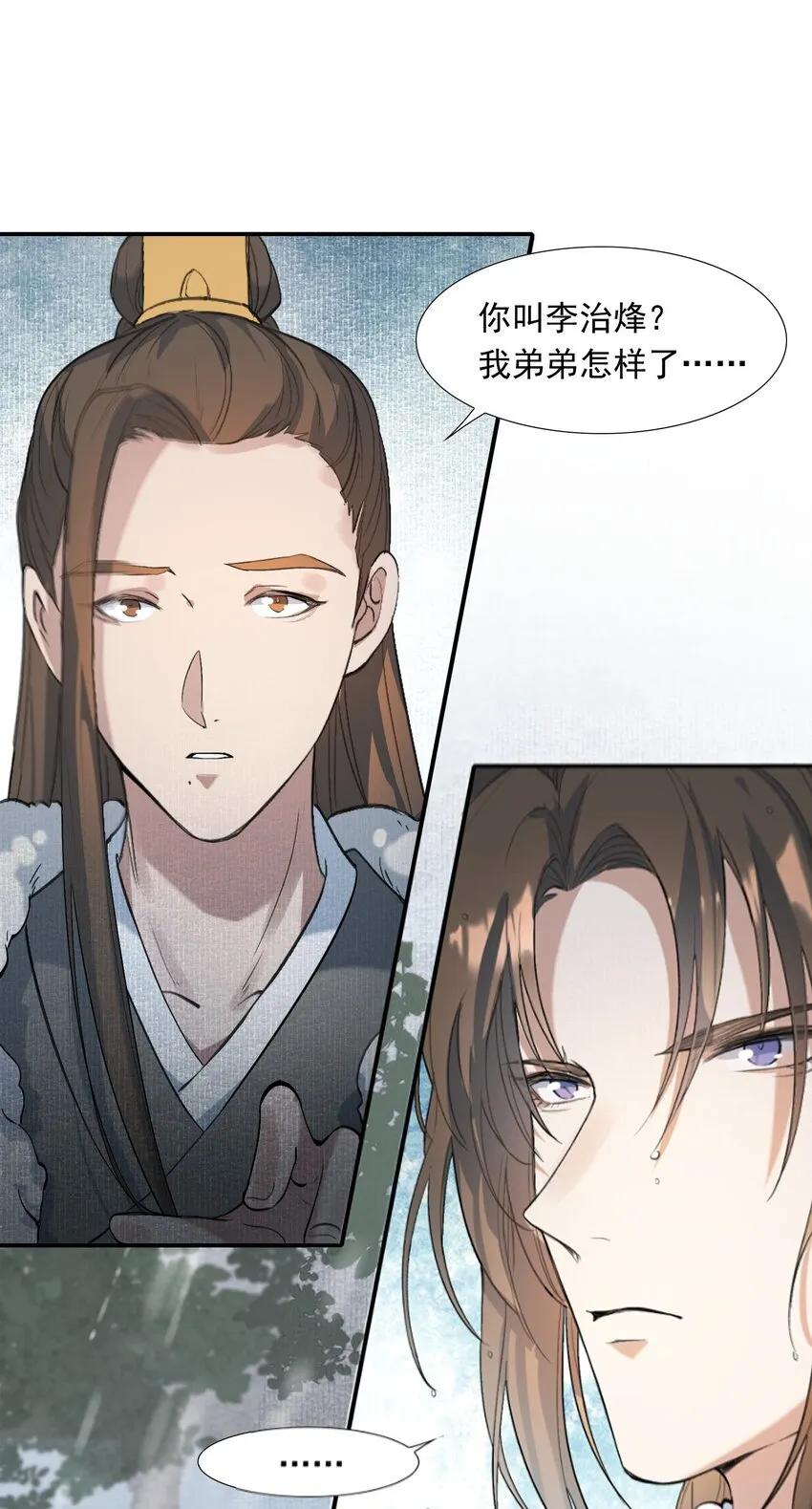 026 摸鱼儿·求医 第2页