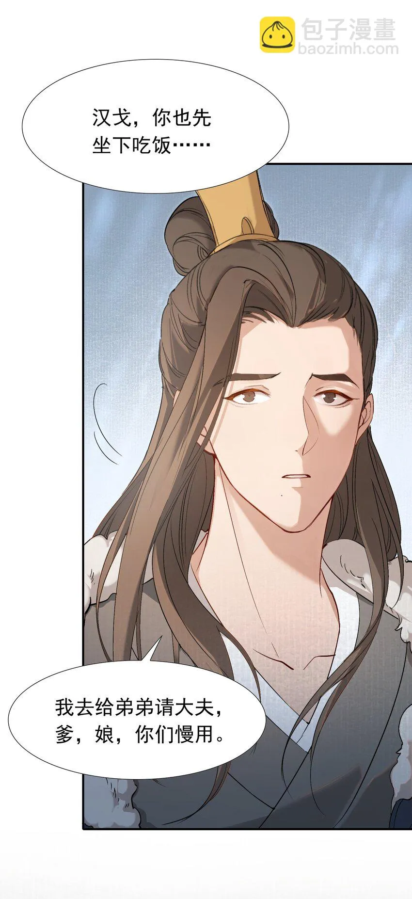 026 摸鱼儿·求医 第9页