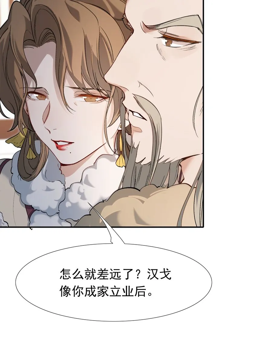 026 摸鱼儿·求医 第12页