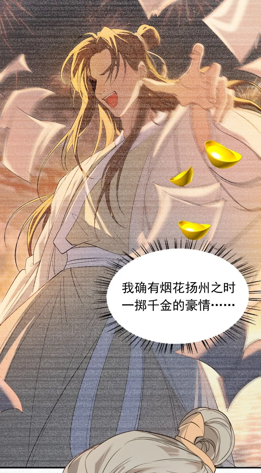 026 摸鱼儿·求医 第15页