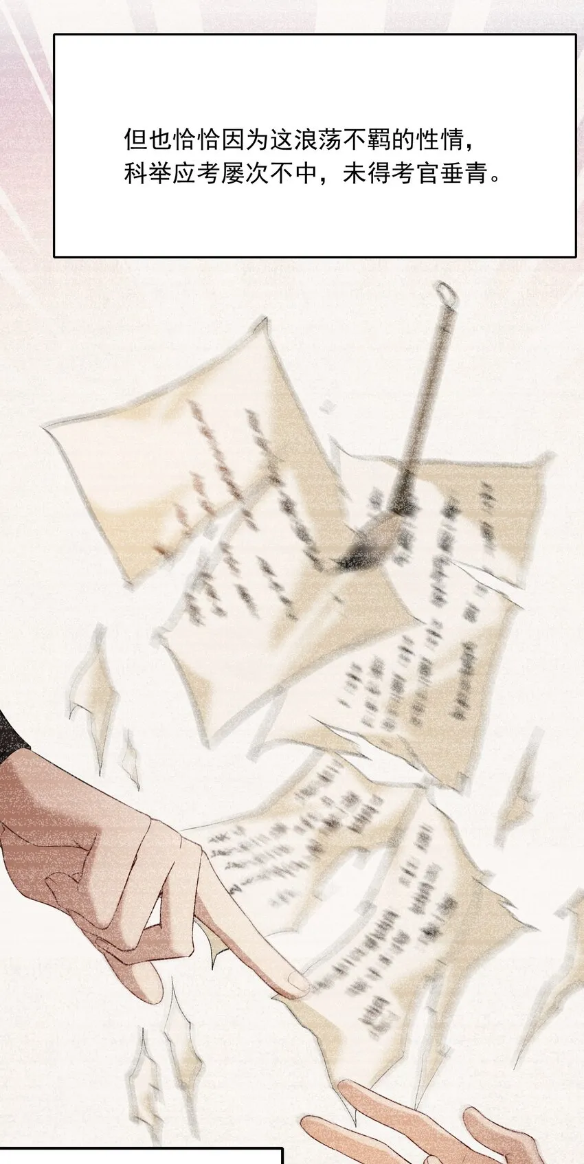 026 摸鱼儿·求医 第21页