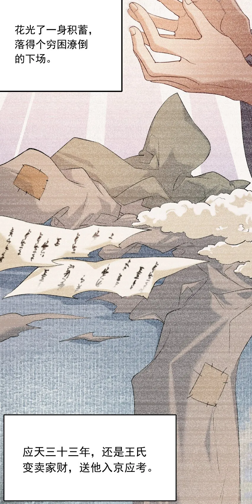 026 摸鱼儿·求医 第22页