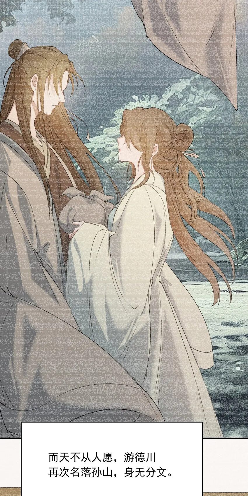 026 摸鱼儿·求医 第23页
