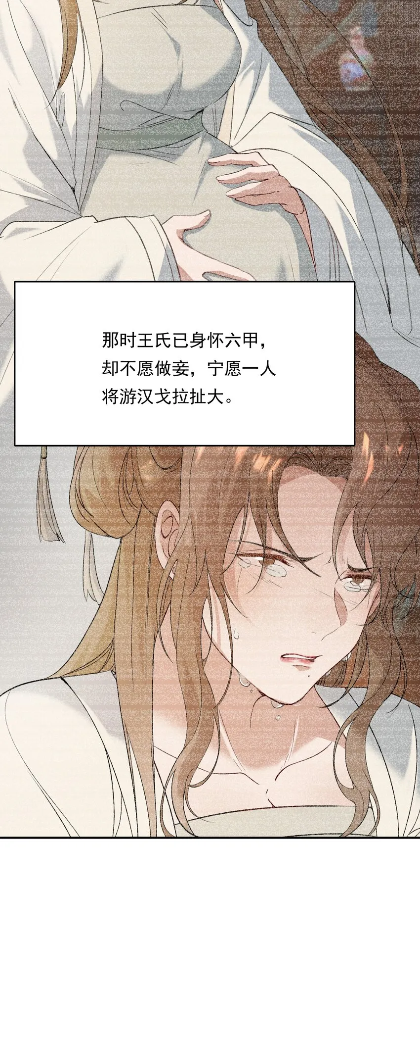 026 摸鱼儿·求医 第26页