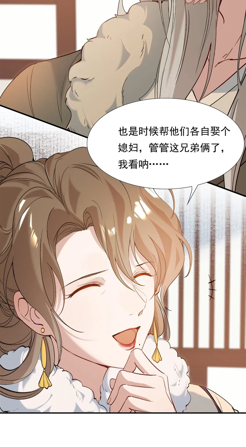 026 摸鱼儿·求医 第28页