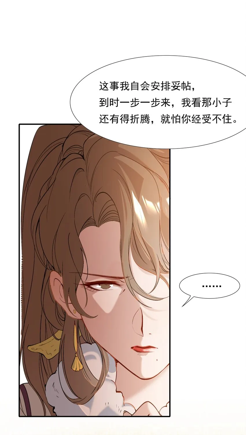 026 摸鱼儿·求医 第30页