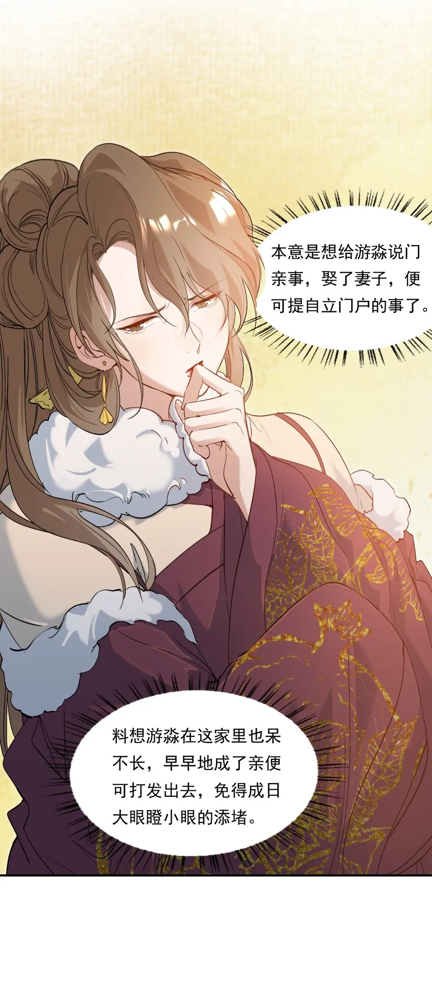 026 摸鱼儿·求医 第31页
