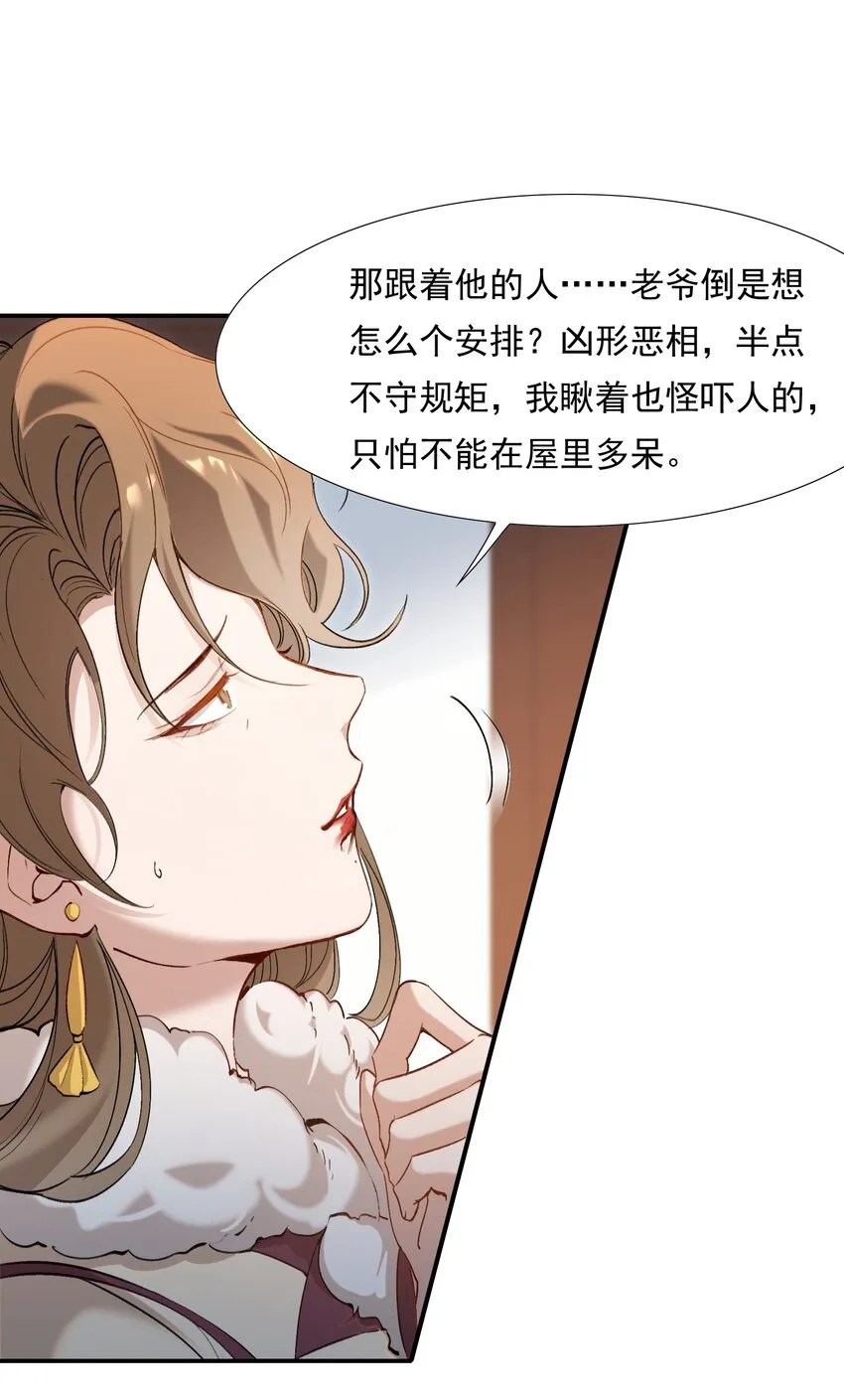 026 摸鱼儿·求医 第32页