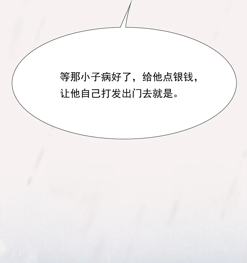 026 摸鱼儿·求医 第34页