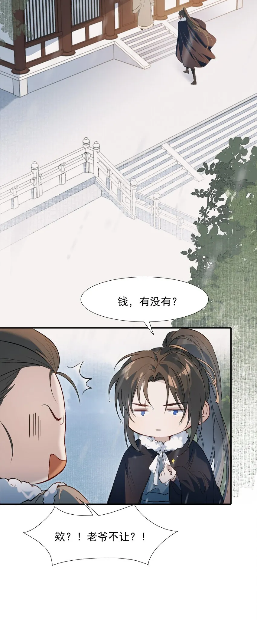 026 摸鱼儿·求医 第36页