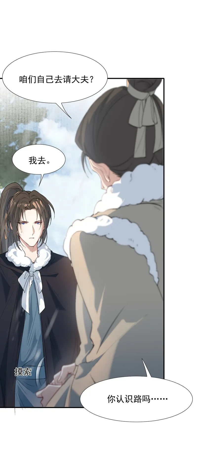 026 摸鱼儿·求医 第38页
