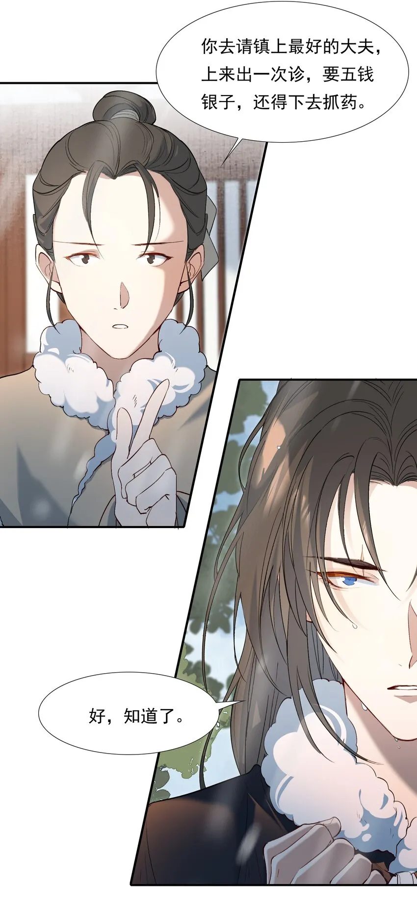 026 摸鱼儿·求医 第40页