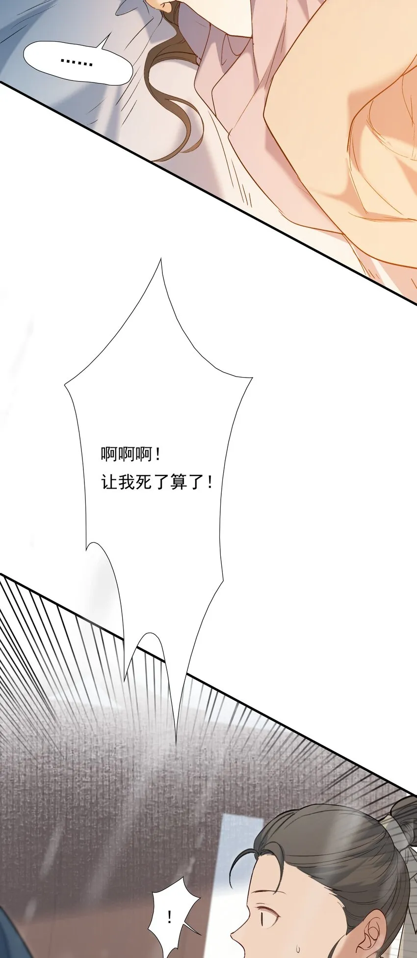 026 摸鱼儿·求医 第48页