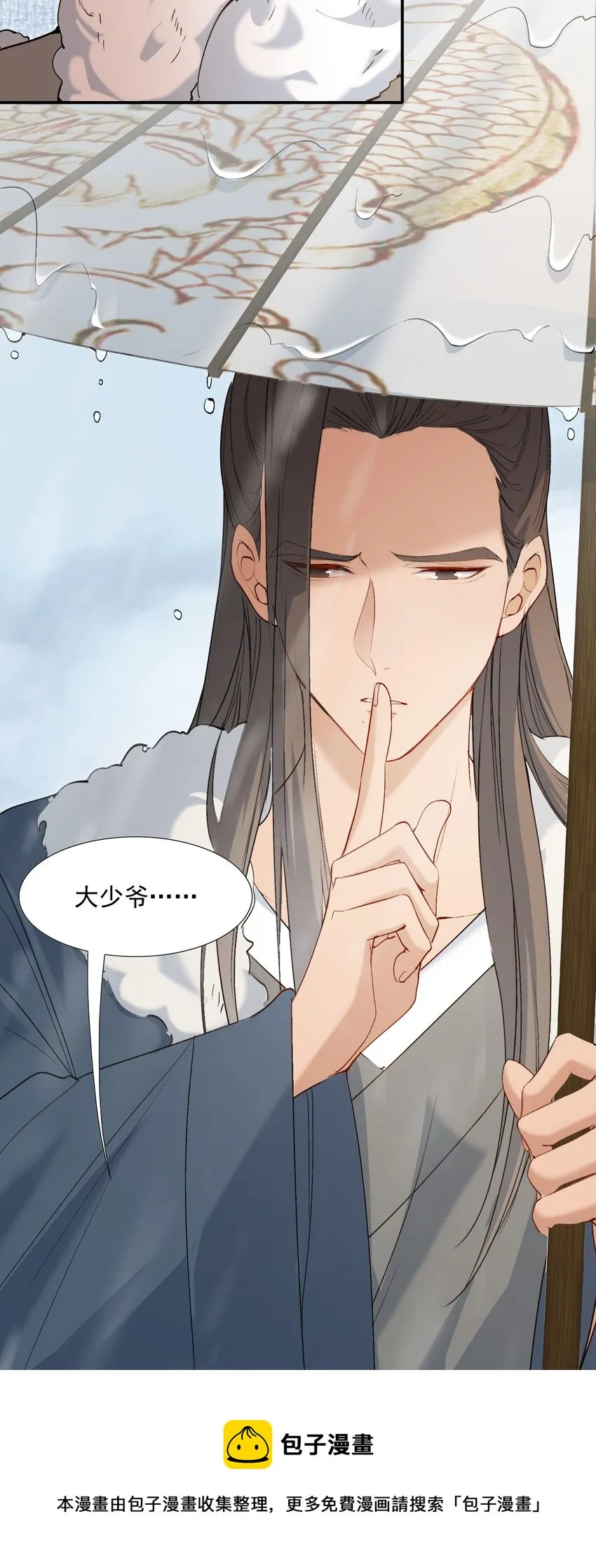 026 摸鱼儿·求医 第50页