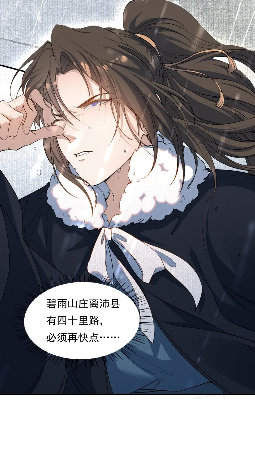 026 摸鱼儿·求医 第61页