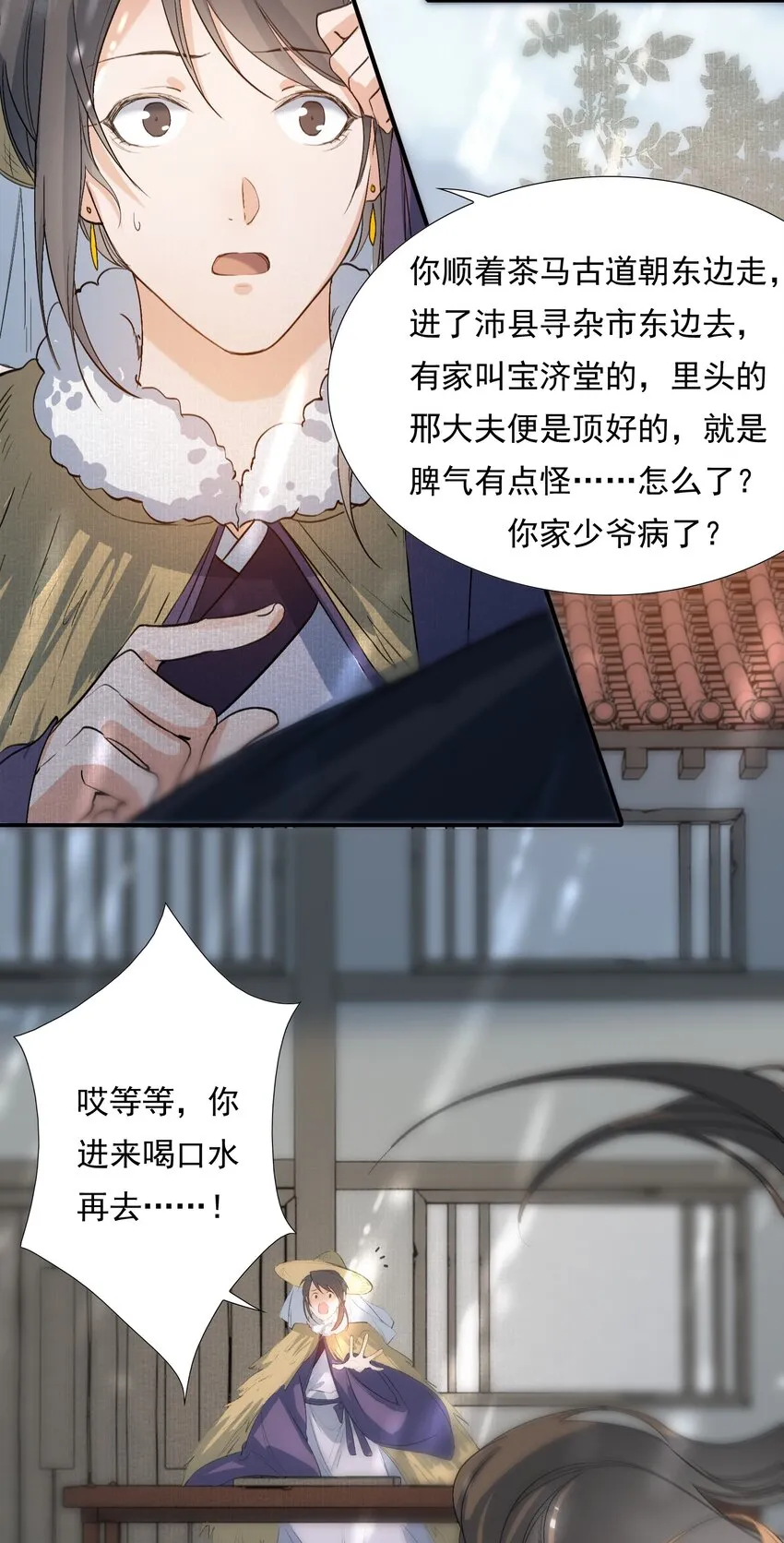 026 摸鱼儿·求医 第64页