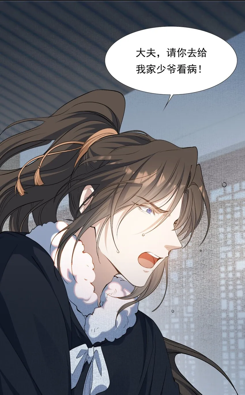 026 摸鱼儿·求医 第71页