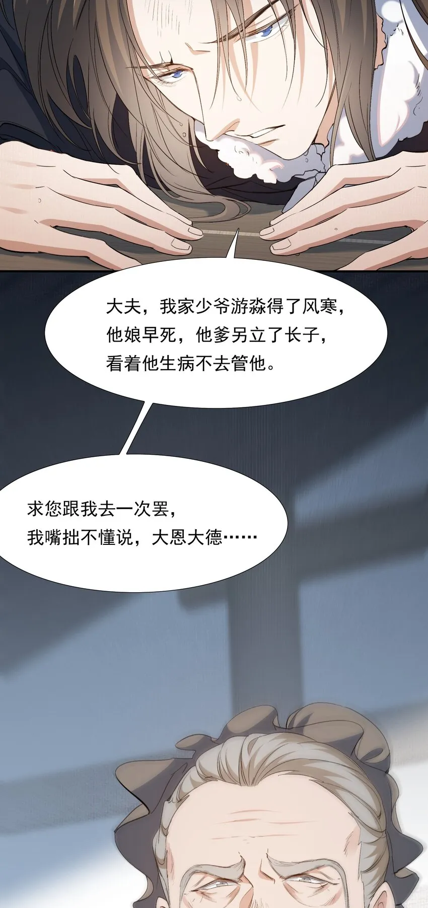 026 摸鱼儿·求医 第80页