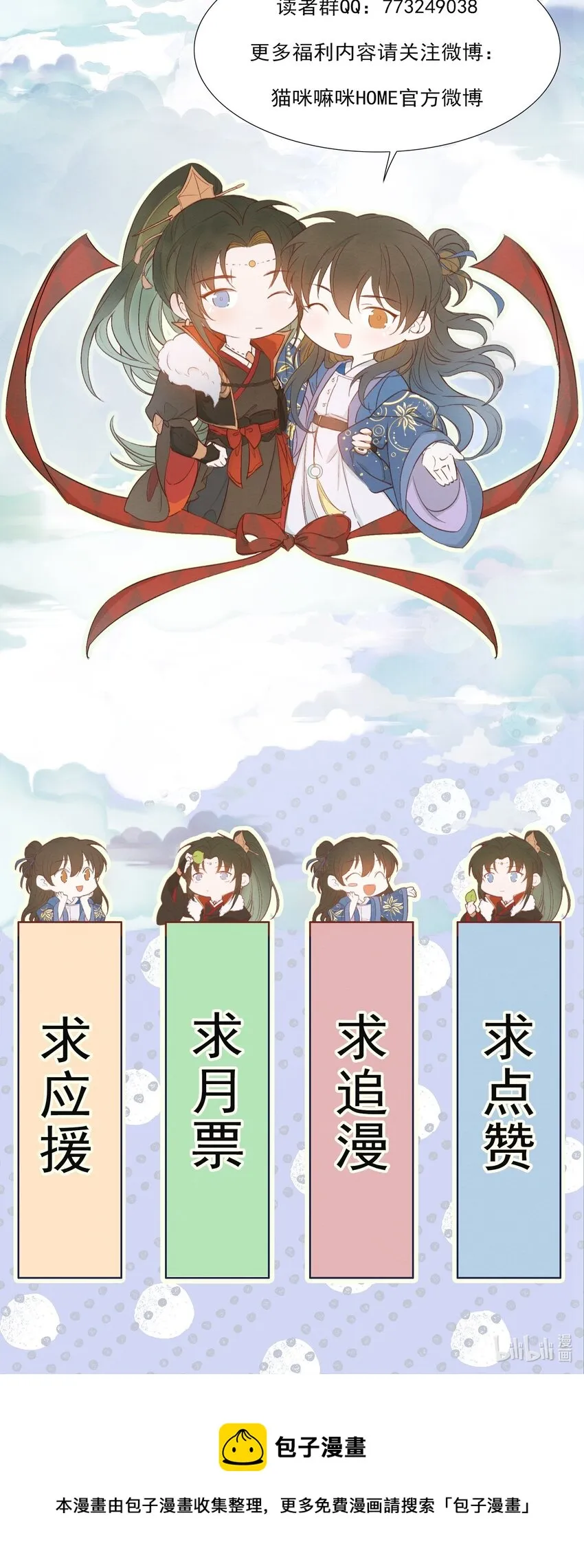 026 摸鱼儿·求医 第83页