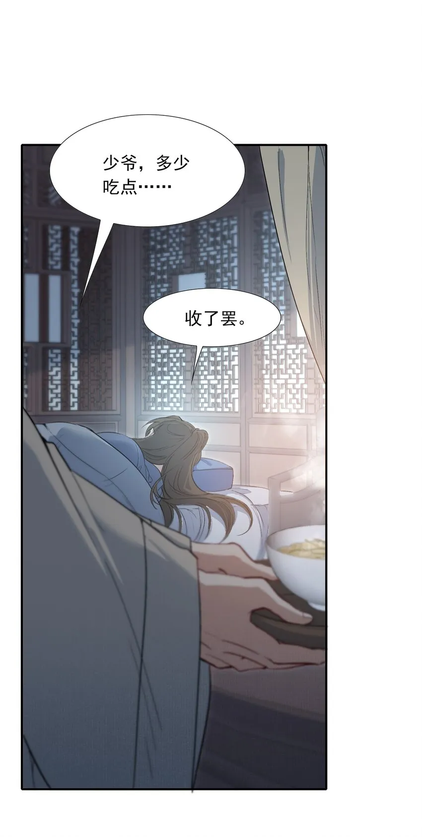 025 摸鱼儿·生病 第4页