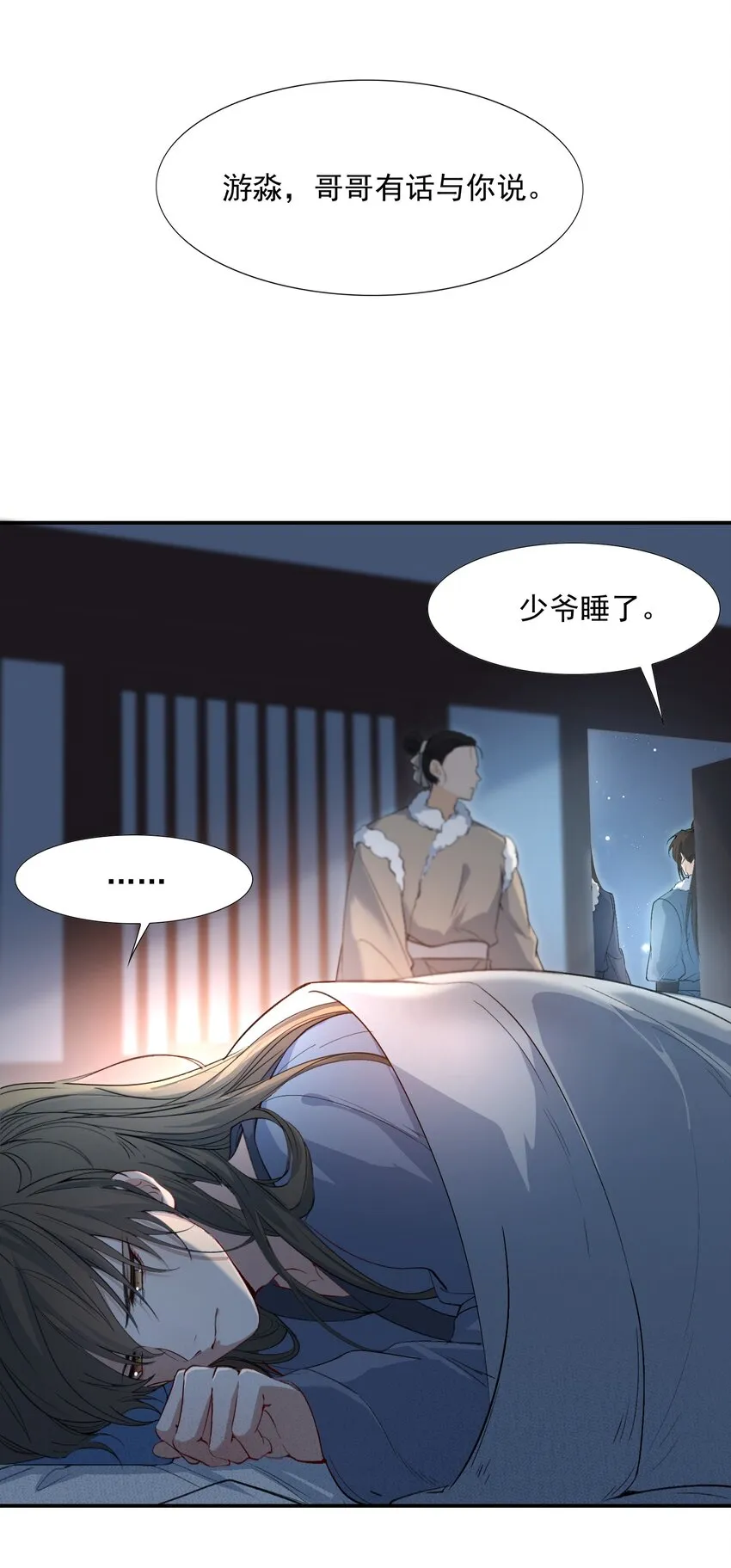 025 摸鱼儿·生病 第5页