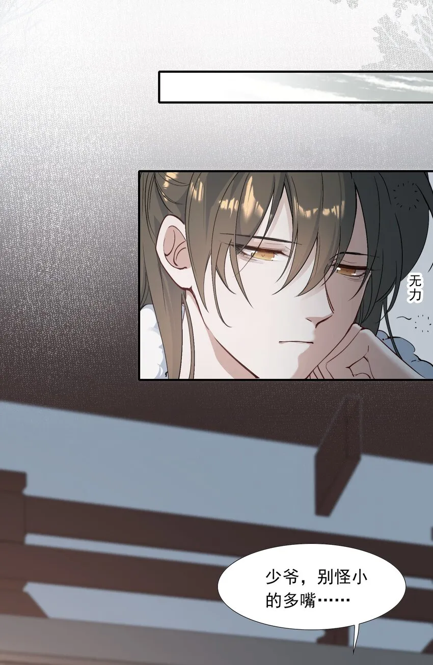 025 摸鱼儿·生病 第9页