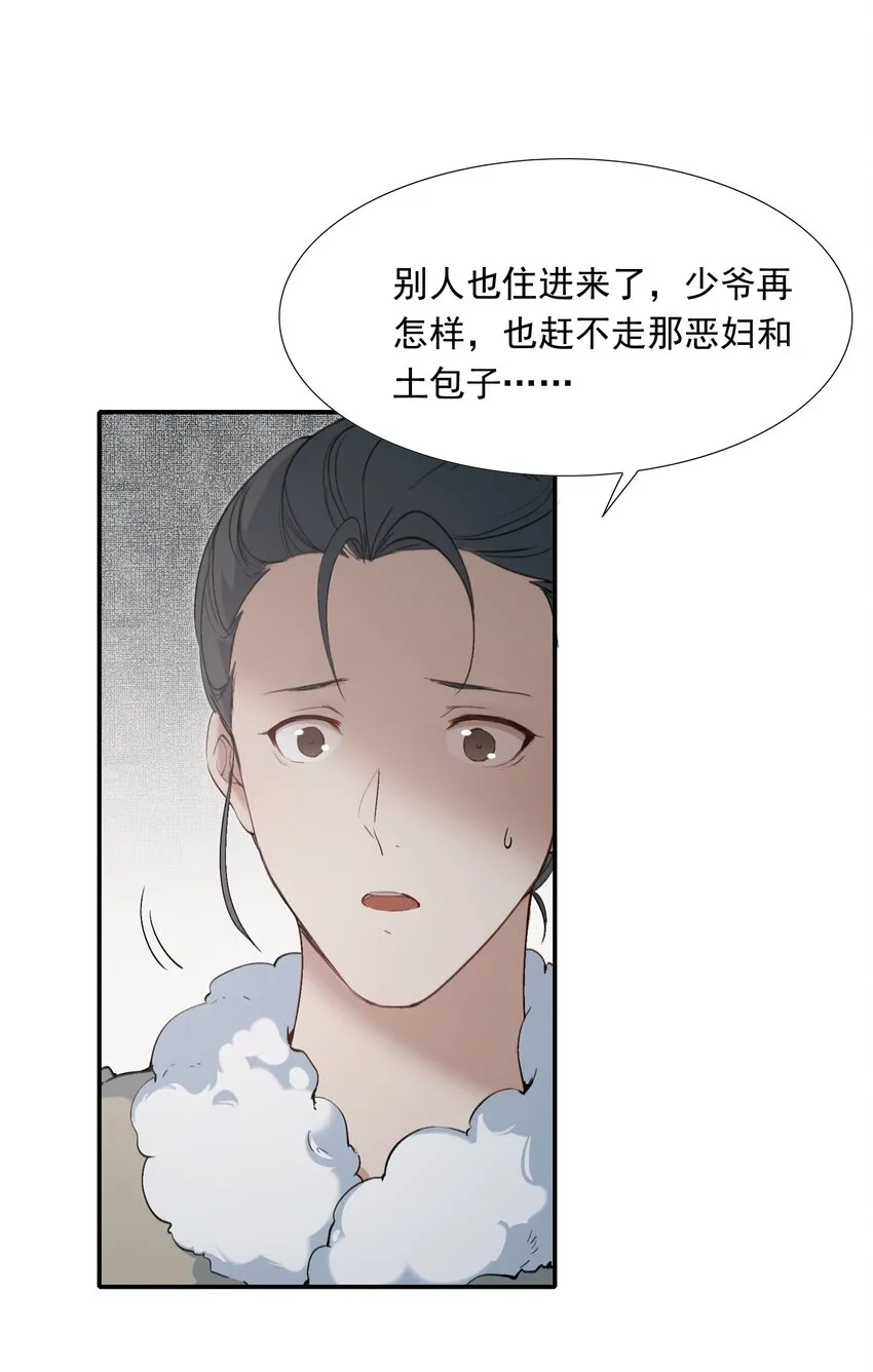 025 摸鱼儿·生病 第11页