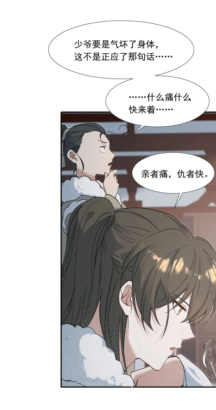 025 摸鱼儿·生病 第12页