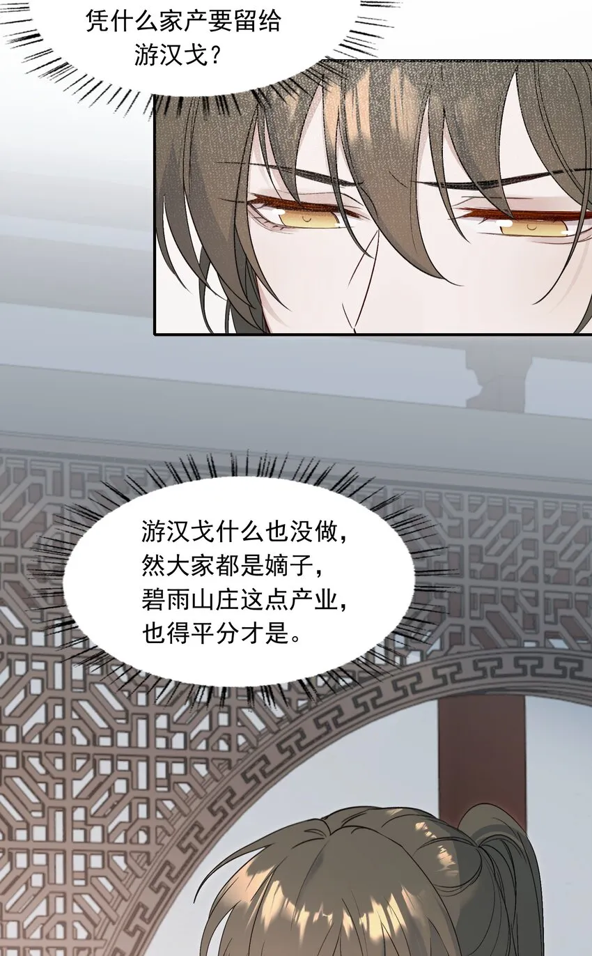 025 摸鱼儿·生病 第14页
