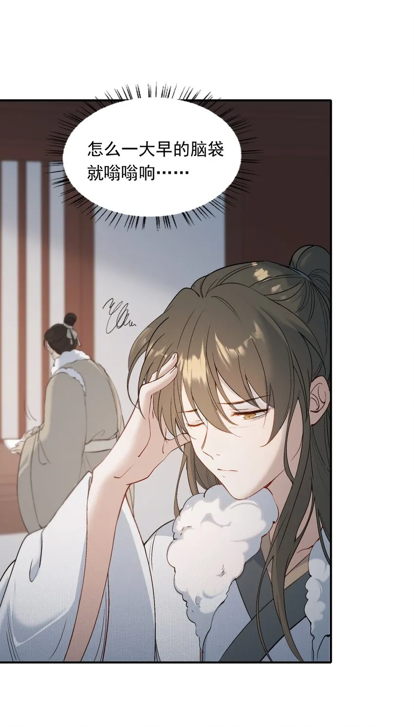 025 摸鱼儿·生病 第21页