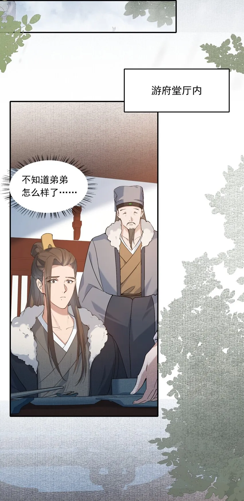 025 摸鱼儿·生病 第41页