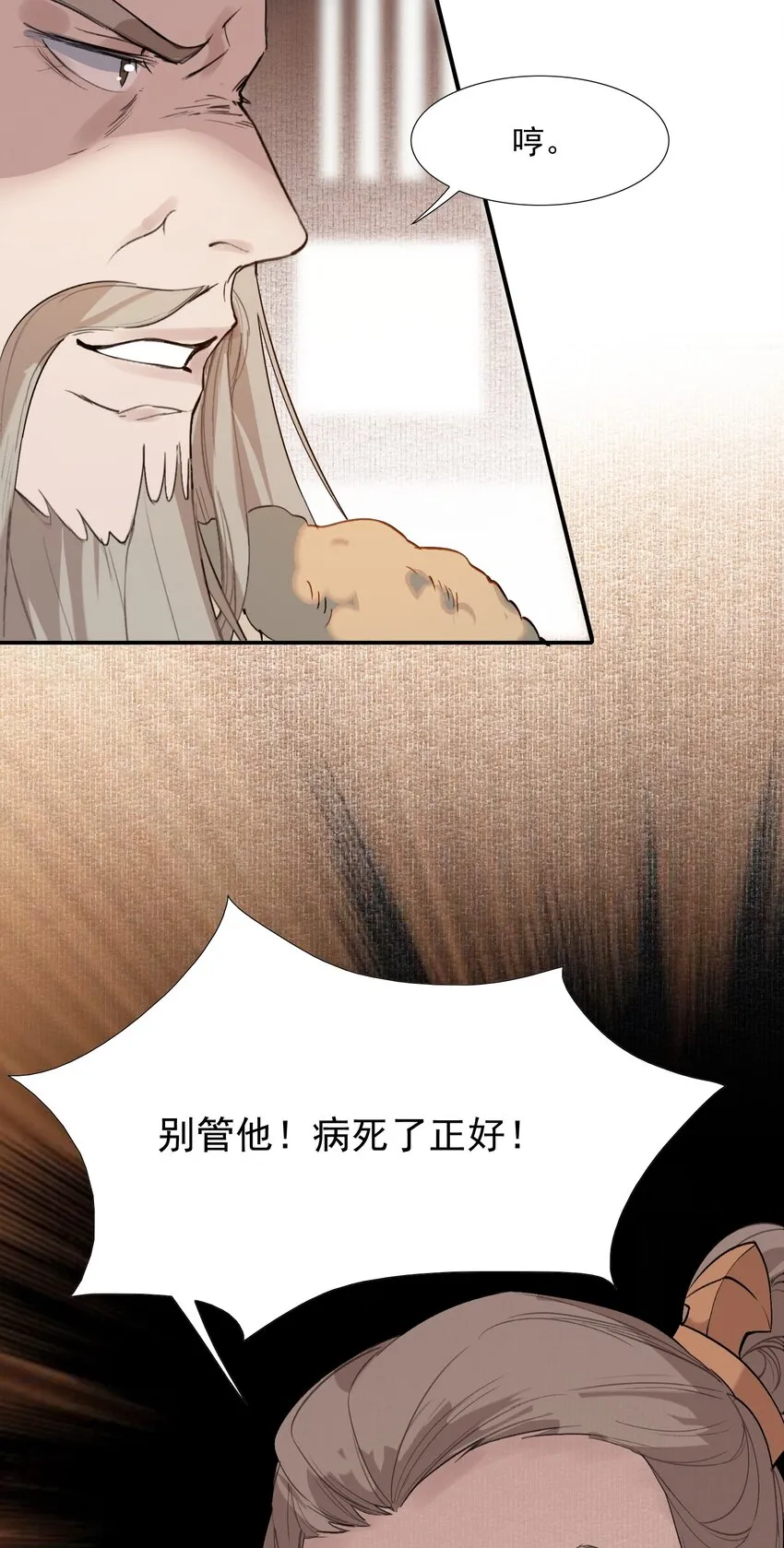 025 摸鱼儿·生病 第68页
