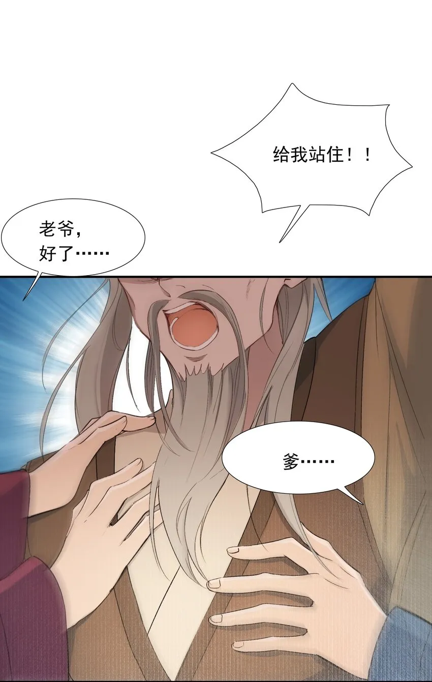 024·下 摸鱼儿·孽障（下） 第5页