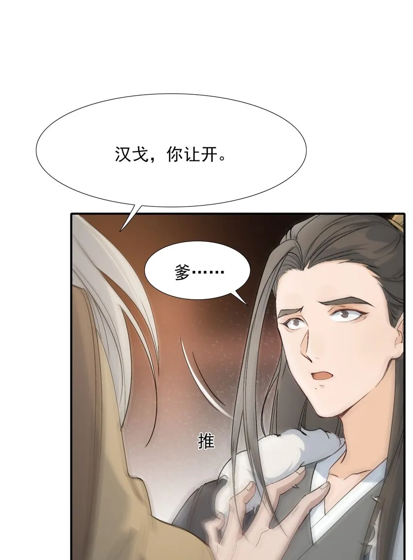 024·下 摸鱼儿·孽障（下） 第17页