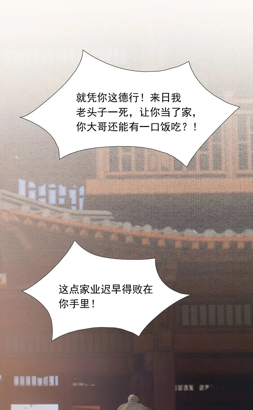024·下 摸鱼儿·孽障（下） 第21页