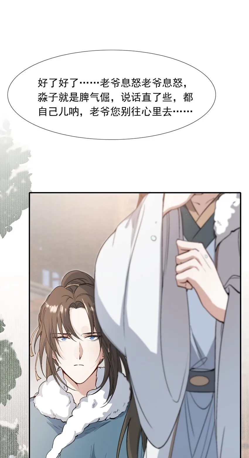 024·下 摸鱼儿·孽障（下） 第25页