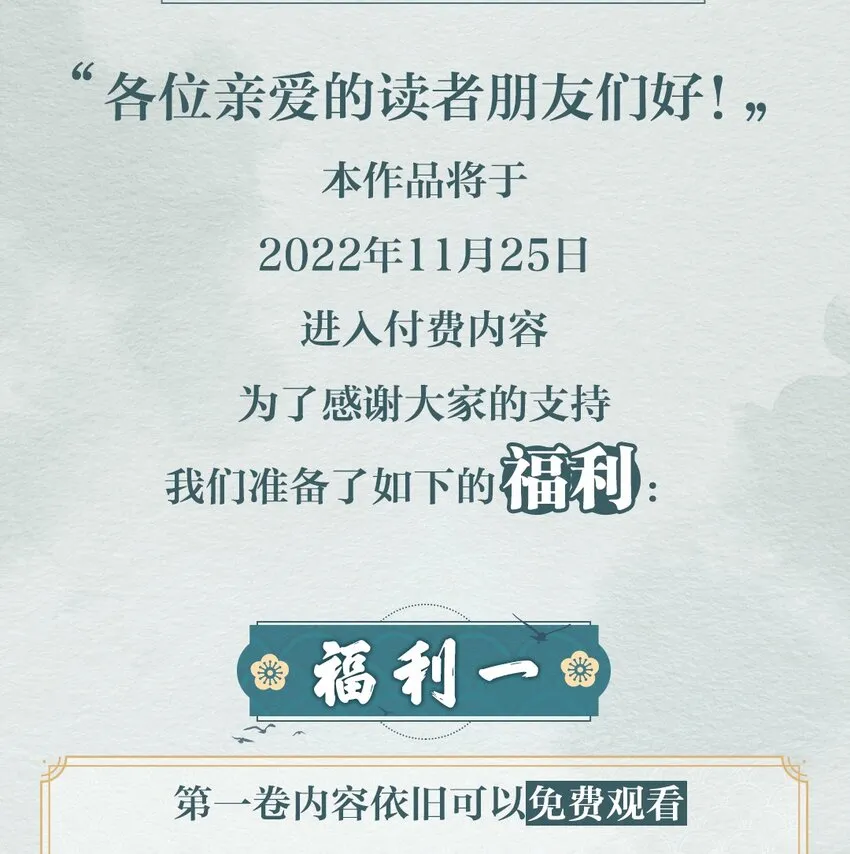 024·下 摸鱼儿·孽障（下） 第37页
