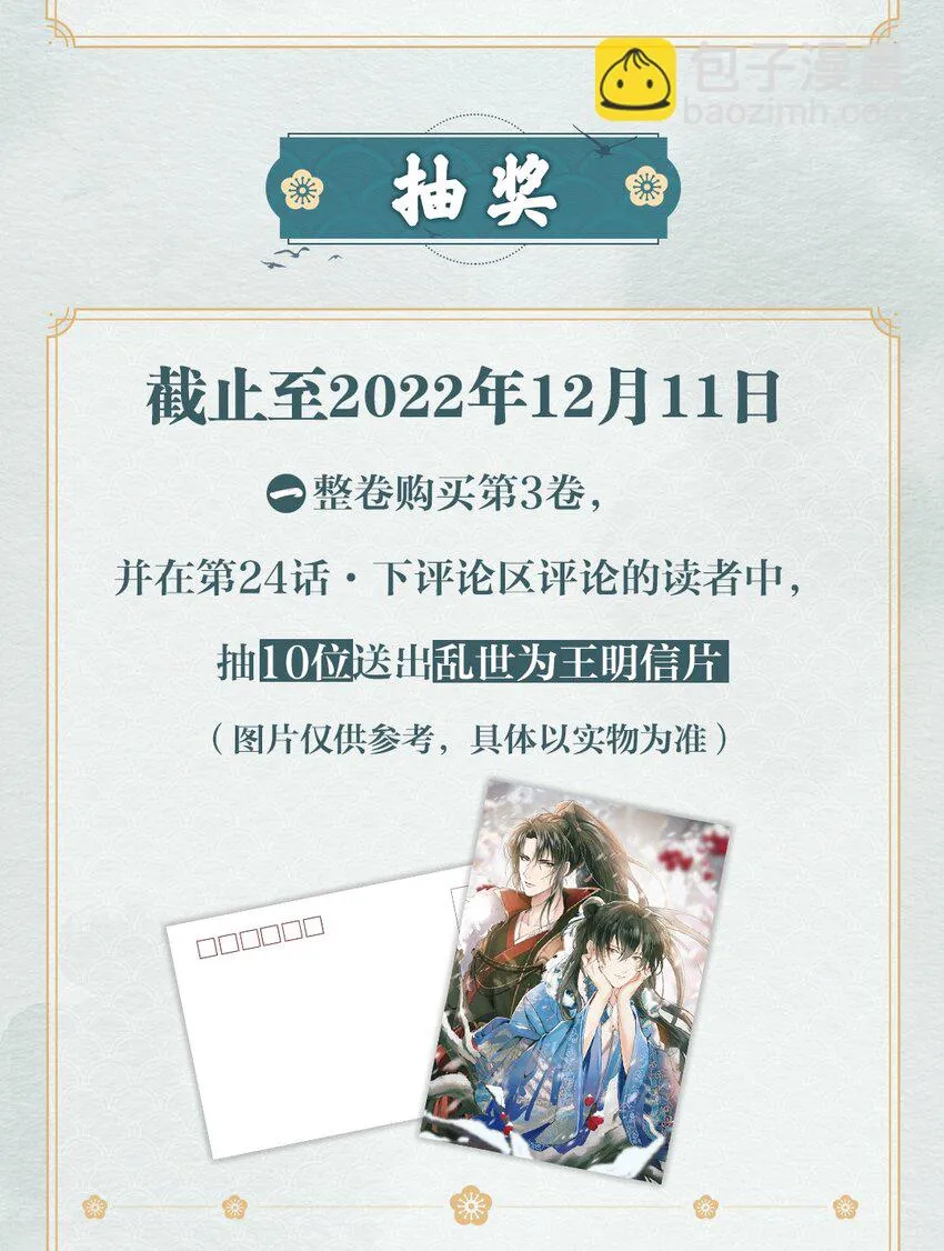 024·下 摸鱼儿·孽障（下） 第39页